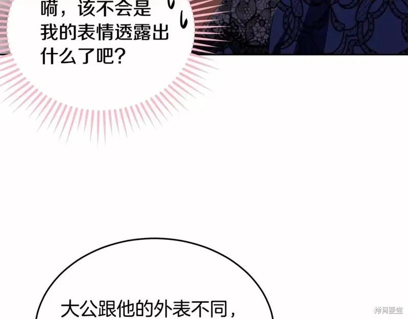 《明明是冷美人小姐却变成了忠犬大少爷》第112话 第126页