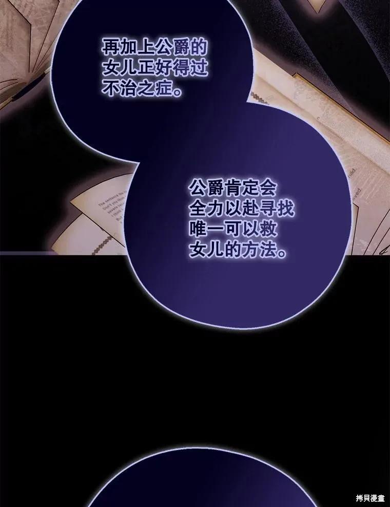 《请张嘴，金汤勺来了》第104话 第94页