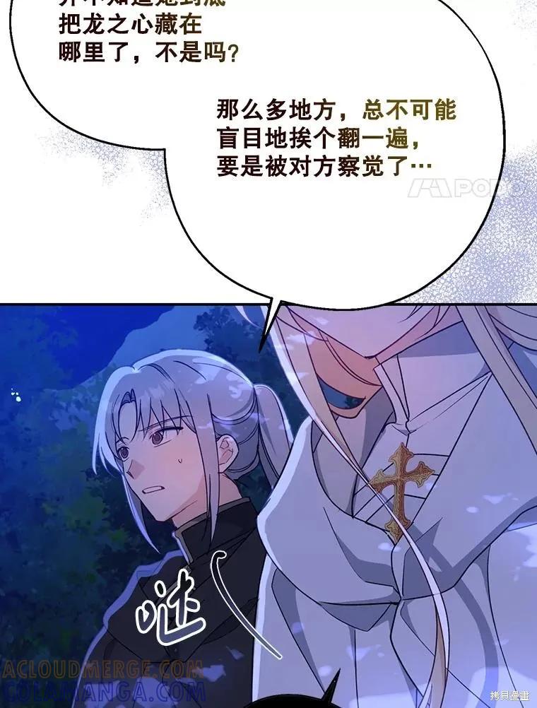 《请张嘴，金汤勺来了》第104话 第109页