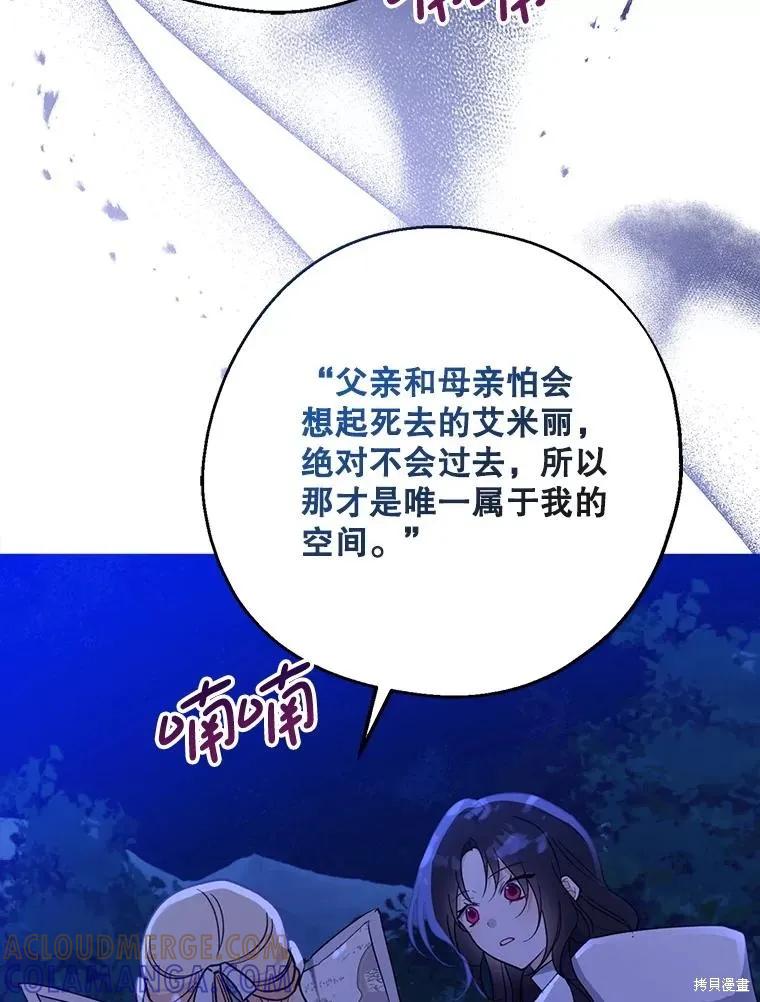 《请张嘴，金汤勺来了》第104话 第117页