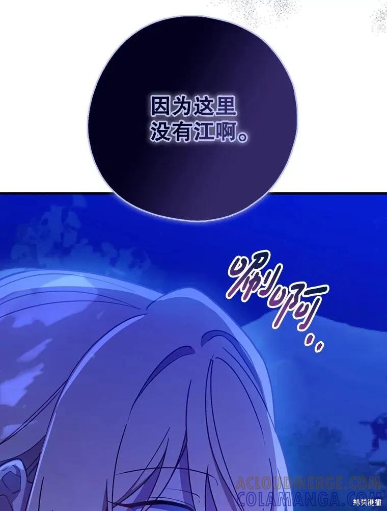 《请张嘴，金汤勺来了》第104话 第113页
