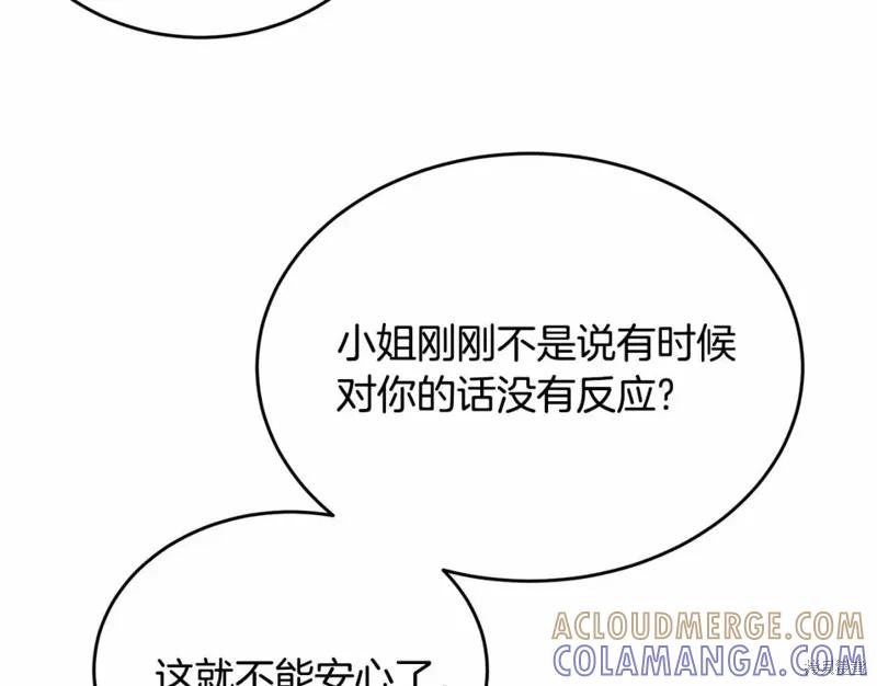 《明明是冷美人小姐却变成了忠犬大少爷》第112话 第177页