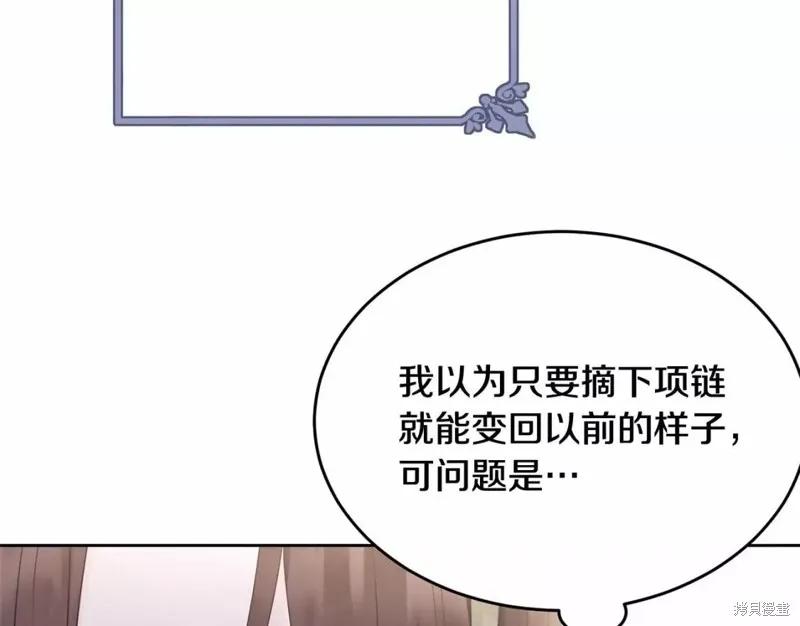 《明明是冷美人小姐却变成了忠犬大少爷》第112话 第2页