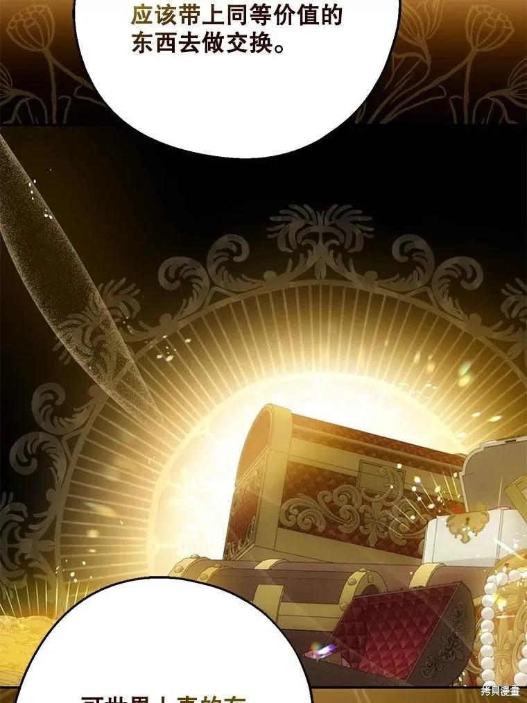 《请张嘴，金汤勺来了》第104话 第71页