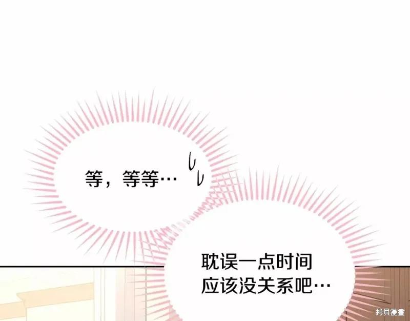 《明明是冷美人小姐却变成了忠犬大少爷》第112话 第84页