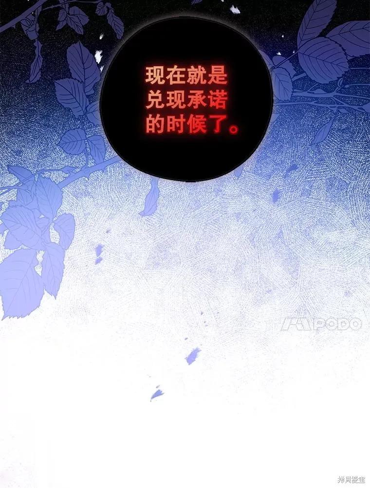 《请张嘴，金汤勺来了》第104话 第44页