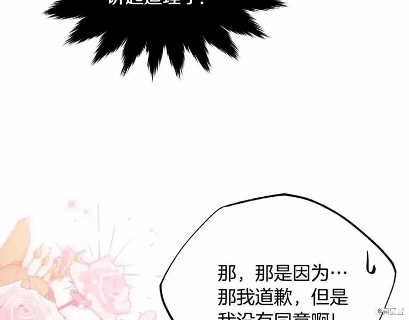 《明明是冷美人小姐却变成了忠犬大少爷》第112话 第63页