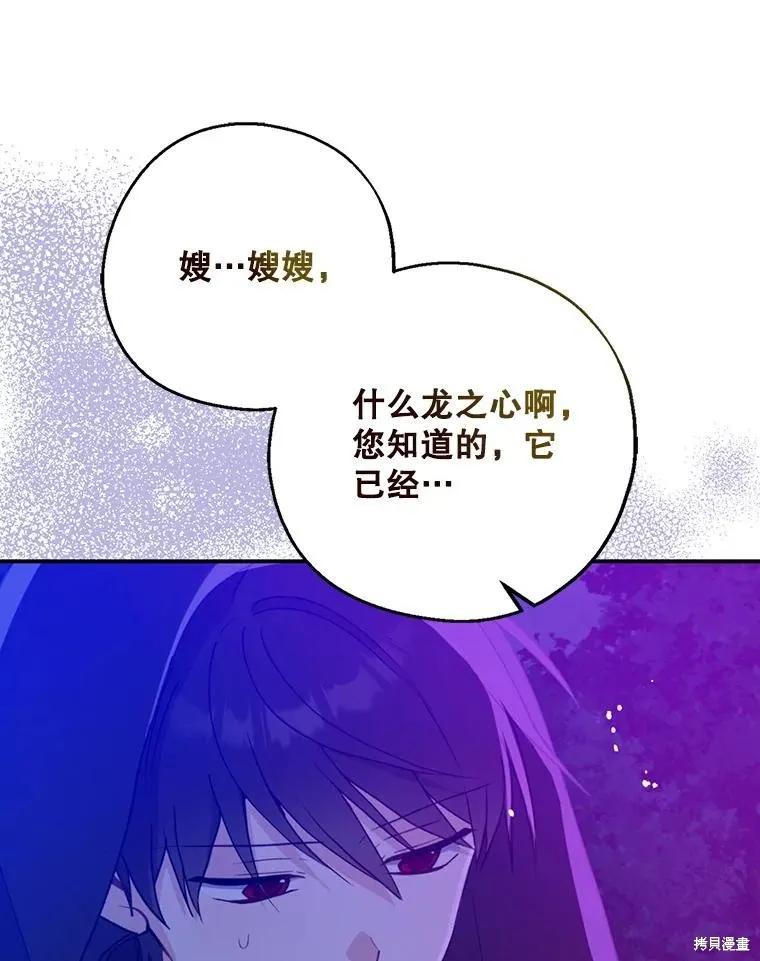 《请张嘴，金汤勺来了》第104话 第75页