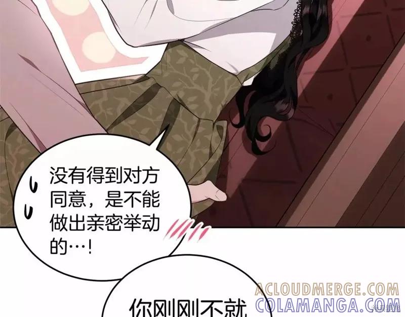 《明明是冷美人小姐却变成了忠犬大少爷》第112话 第61页