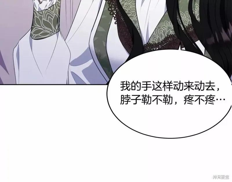 《明明是冷美人小姐却变成了忠犬大少爷》第112话 第7页