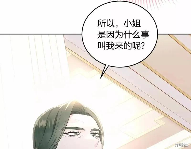 《明明是冷美人小姐却变成了忠犬大少爷》第112话 第136页