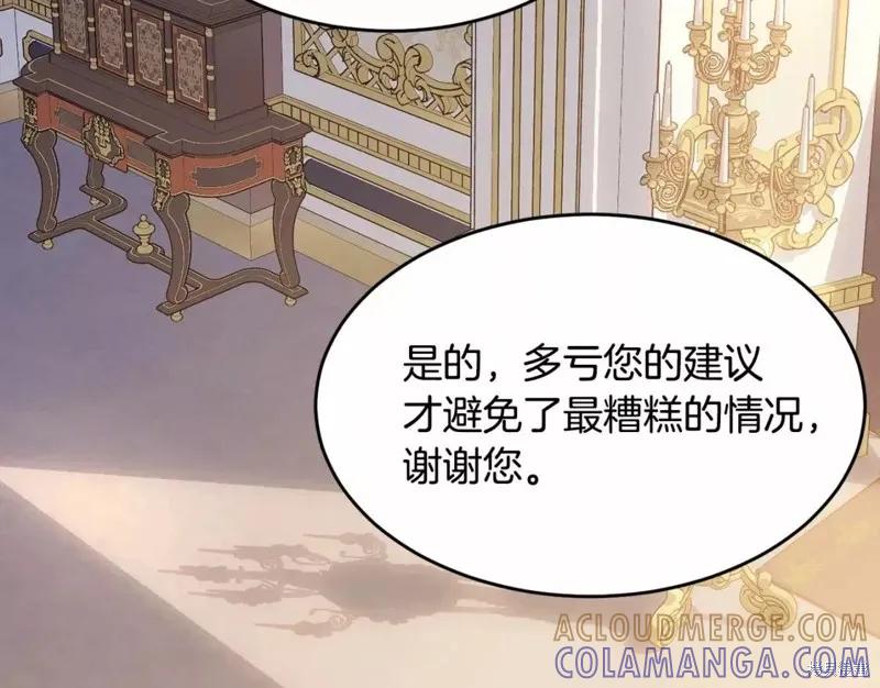 《明明是冷美人小姐却变成了忠犬大少爷》第112话 第141页