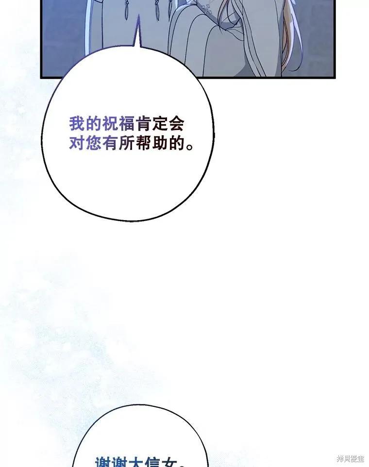 《请张嘴，金汤勺来了》第104话 第8页