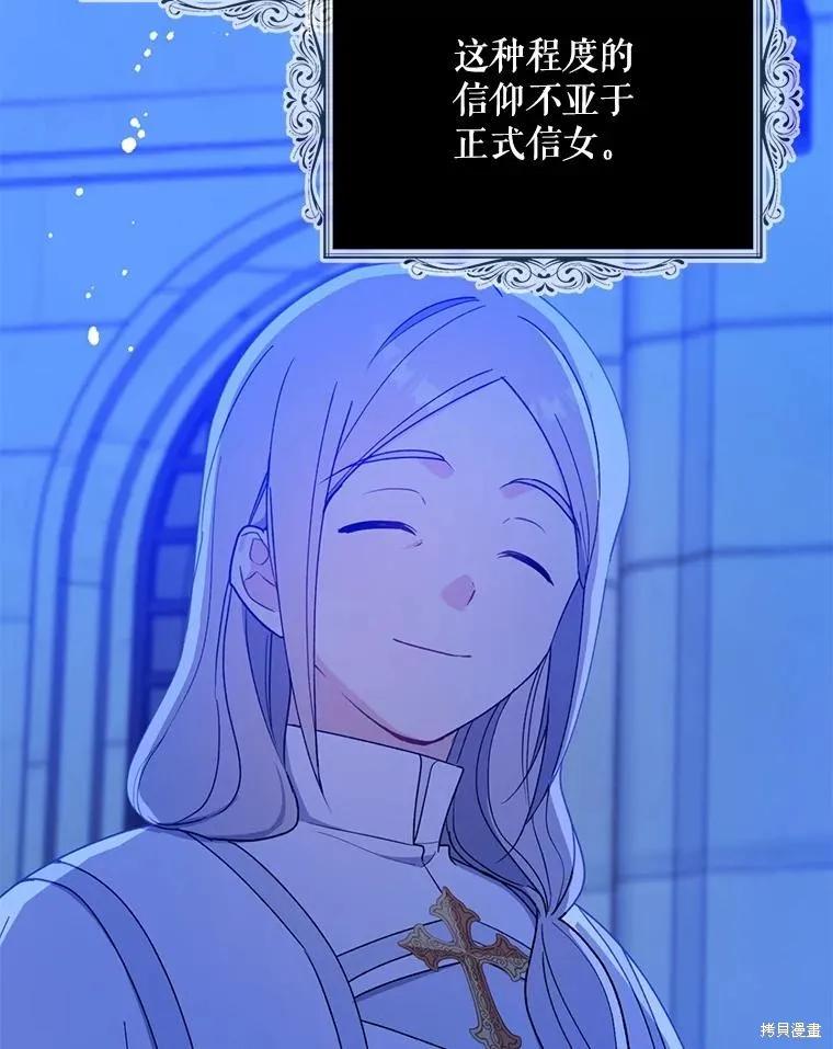 《请张嘴，金汤勺来了》第104话 第19页