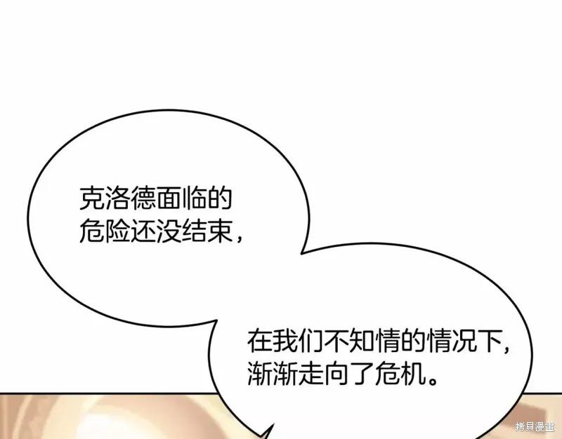 《明明是冷美人小姐却变成了忠犬大少爷》第112话 第227页