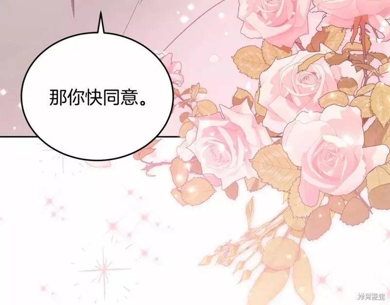 《明明是冷美人小姐却变成了忠犬大少爷》第112话 第66页