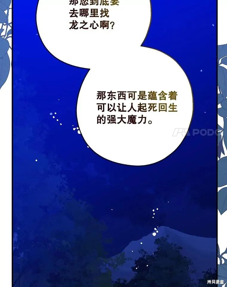 《请张嘴，金汤勺来了》第104话 第79页