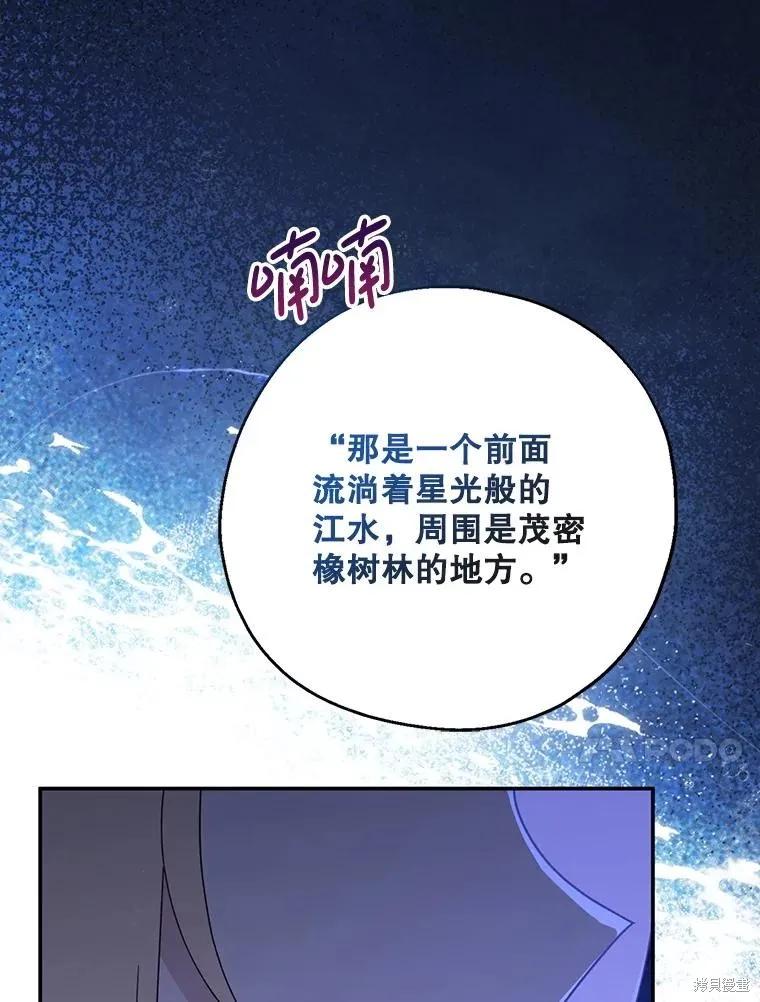 《请张嘴，金汤勺来了》第104话 第115页