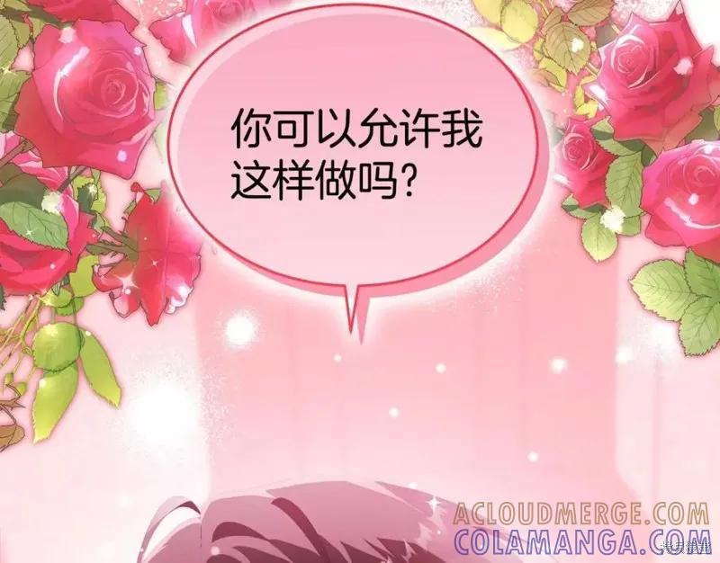 《明明是冷美人小姐却变成了忠犬大少爷》第112话 第77页