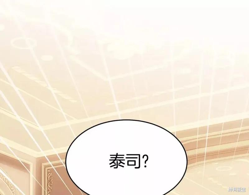 《明明是冷美人小姐却变成了忠犬大少爷》第112话 第203页