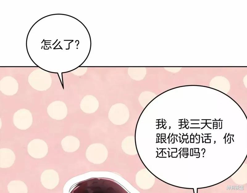 《明明是冷美人小姐却变成了忠犬大少爷》第112话 第59页