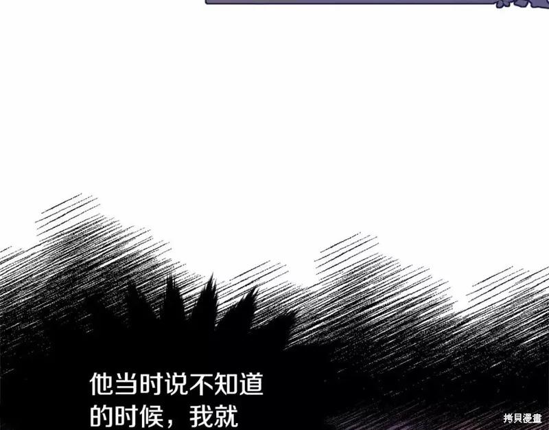 《明明是冷美人小姐却变成了忠犬大少爷》第112话 第15页