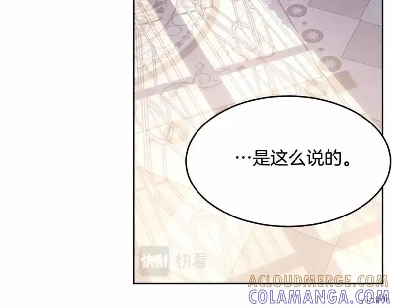 《明明是冷美人小姐却变成了忠犬大少爷》第112话 第225页