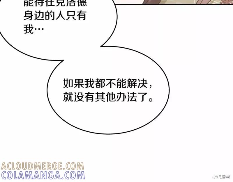 《明明是冷美人小姐却变成了忠犬大少爷》第112话 第21页