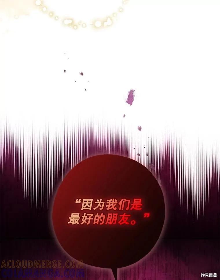 《请张嘴，金汤勺来了》第104话 第121页