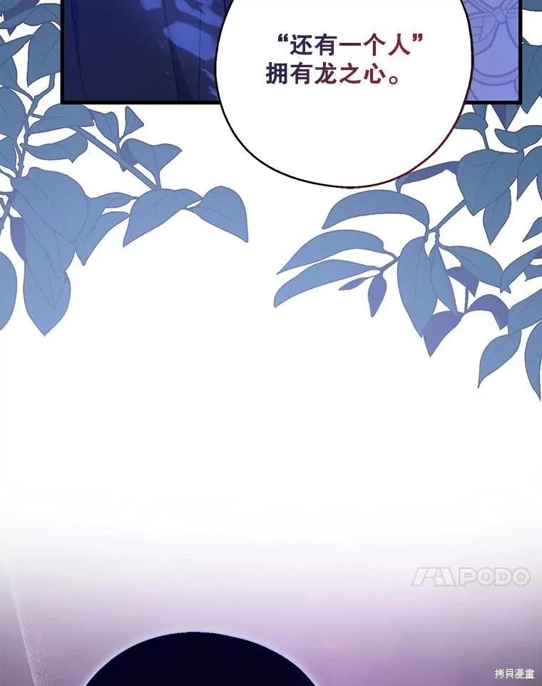 《请张嘴，金汤勺来了》第104话 第82页