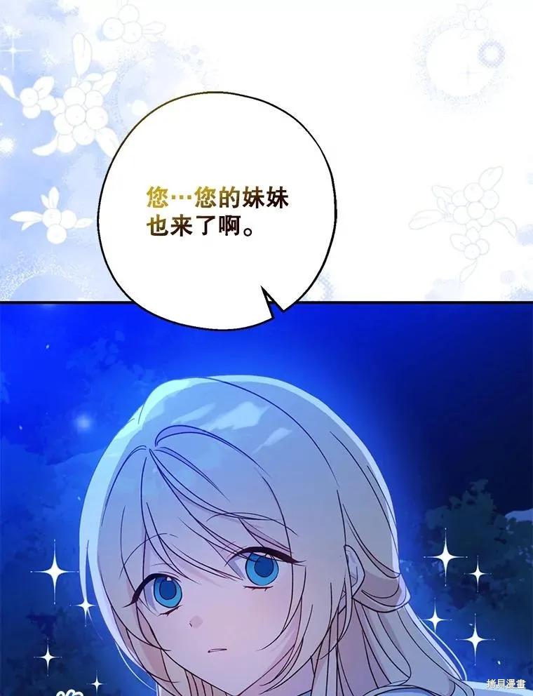 《请张嘴，金汤勺来了》第104话 第50页