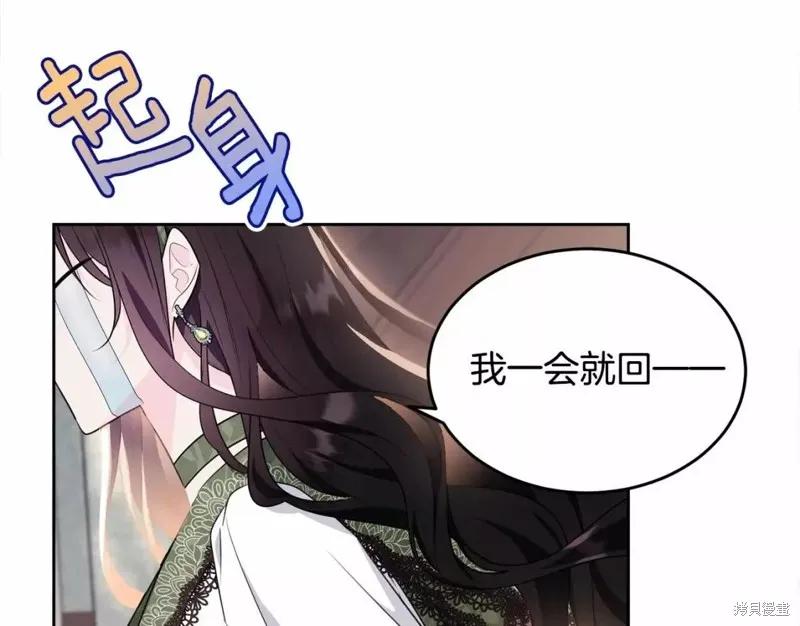 《明明是冷美人小姐却变成了忠犬大少爷》第112话 第91页