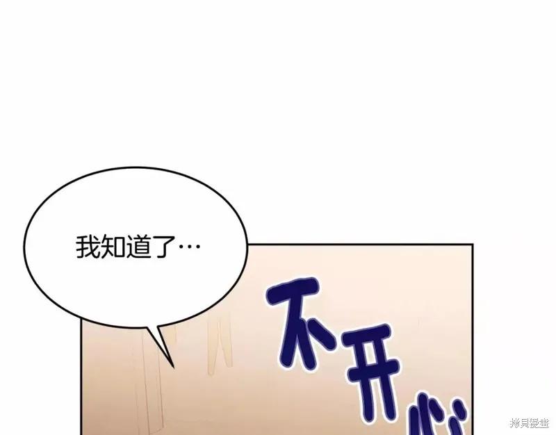 《明明是冷美人小姐却变成了忠犬大少爷》第112话 第12页