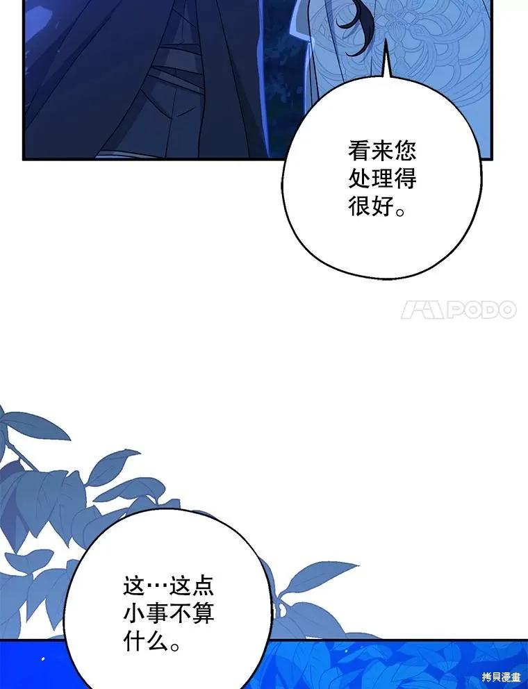 《请张嘴，金汤勺来了》第104话 第54页