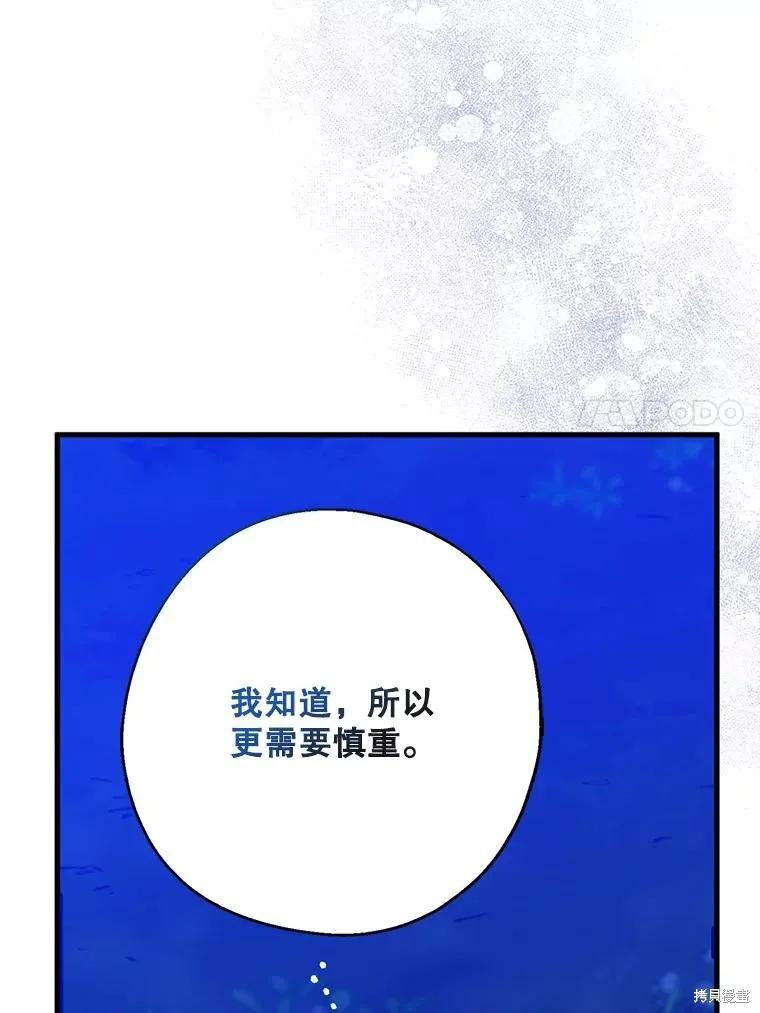 《请张嘴，金汤勺来了》第104话 第66页