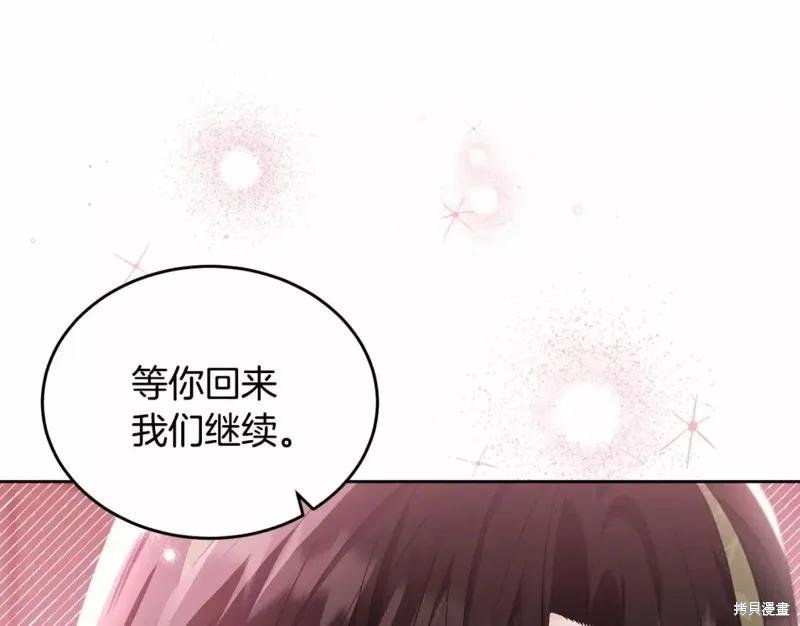 《明明是冷美人小姐却变成了忠犬大少爷》第112话 第104页