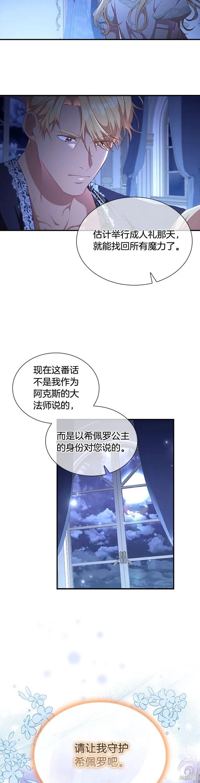《重生小公主生存法则》第112话 第26页