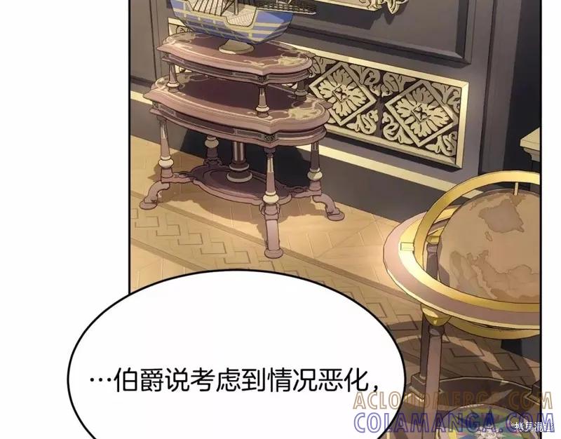 《明明是冷美人小姐却变成了忠犬大少爷》第113话 第233页