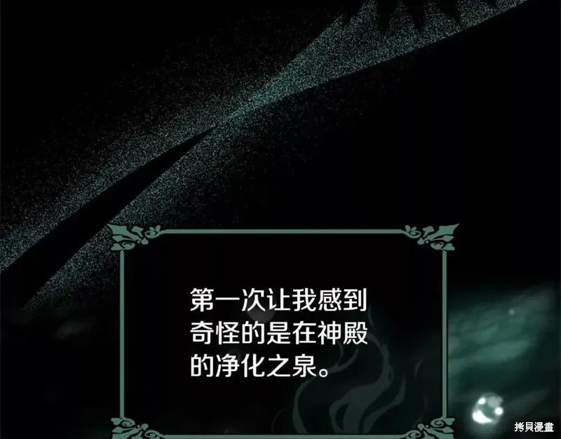 《明明是冷美人小姐却变成了忠犬大少爷》第113话 第27页