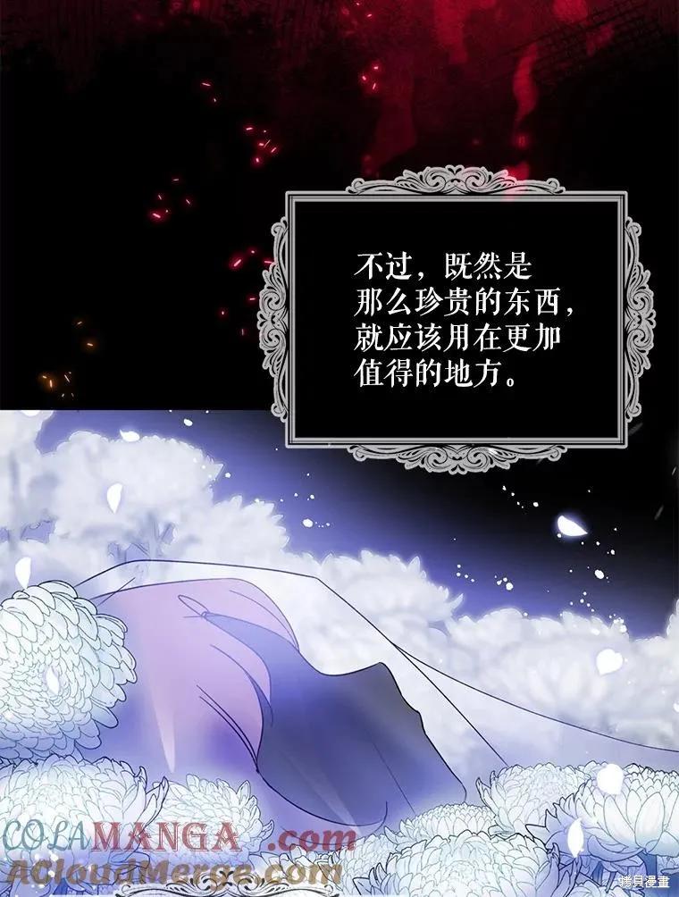 《请张嘴，金汤勺来了》第105话 第67页