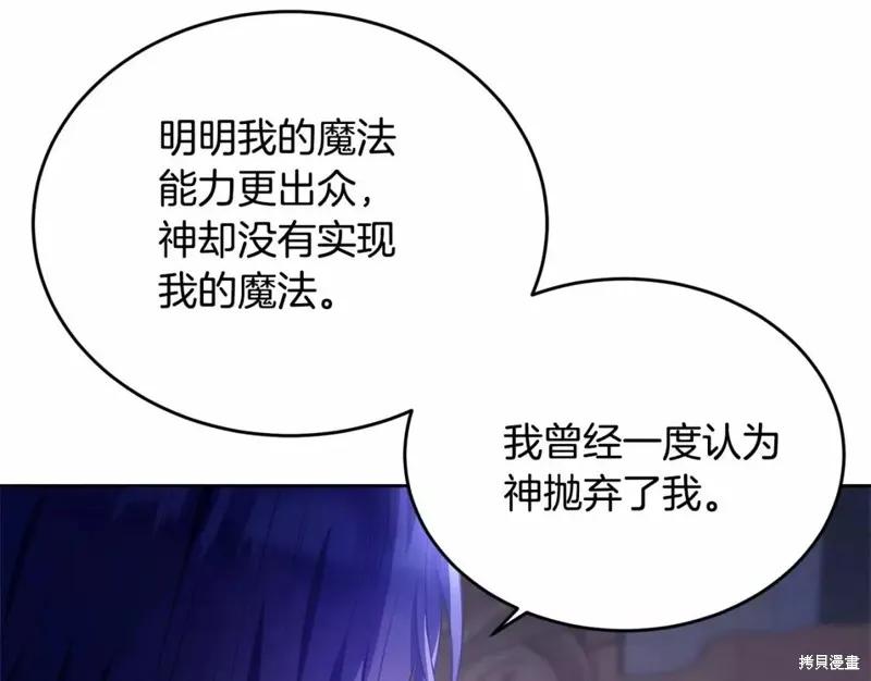 《明明是冷美人小姐却变成了忠犬大少爷》第113话 第160页