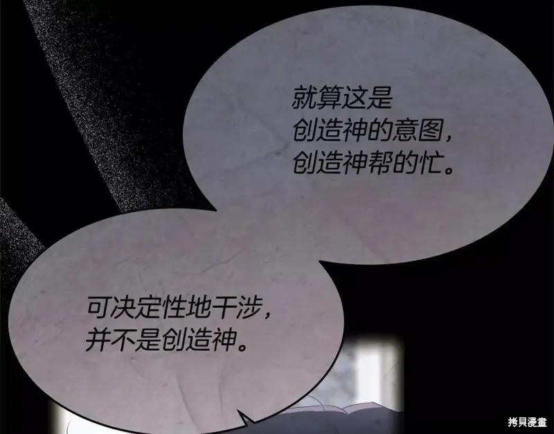 《明明是冷美人小姐却变成了忠犬大少爷》第113话 第38页