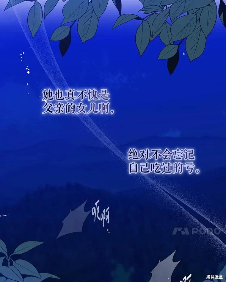 《请张嘴，金汤勺来了》第105话 第110页