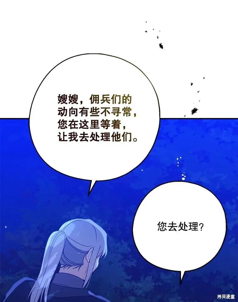 《请张嘴，金汤勺来了》第105话 第28页