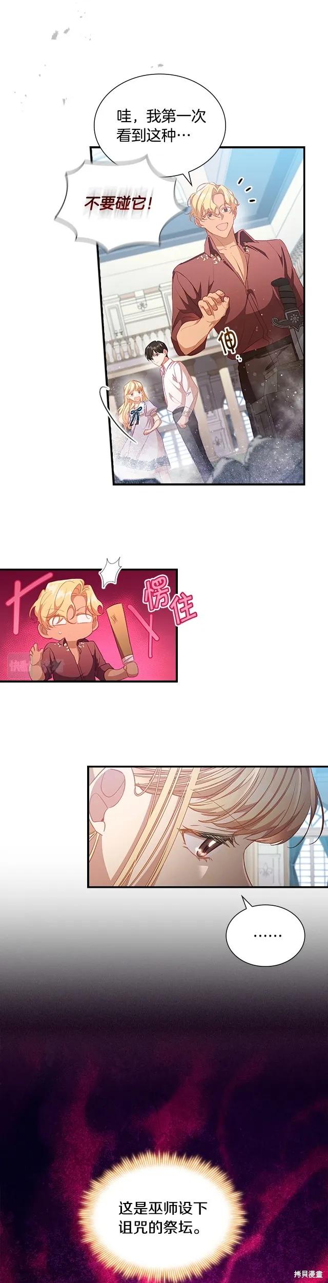 《重生小公主生存法则》第113话 第14页