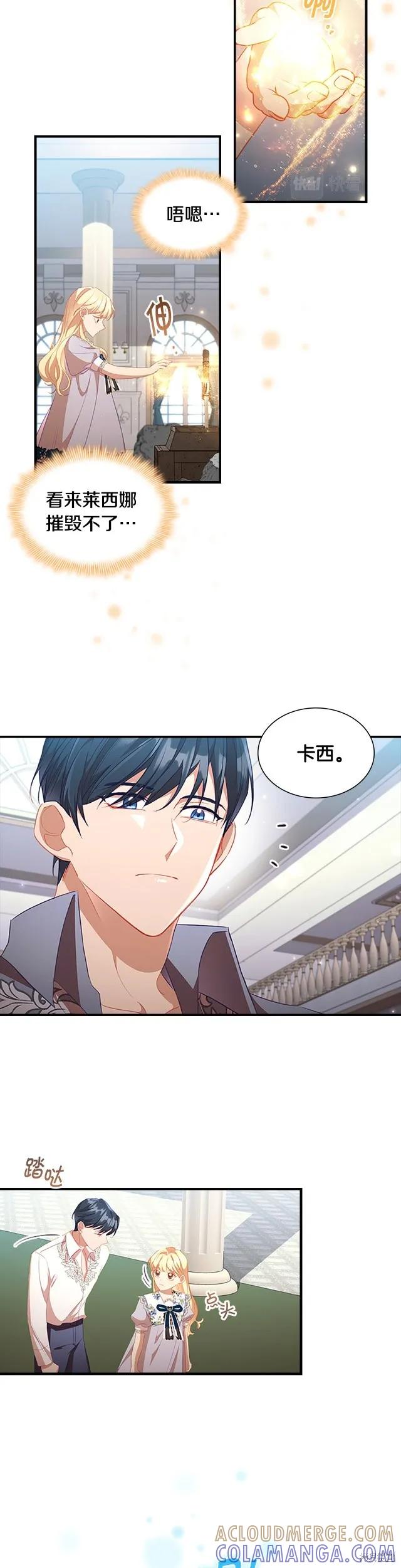 《重生小公主生存法则》第113话 第17页