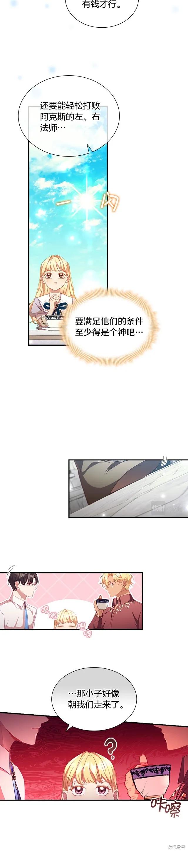 《重生小公主生存法则》第113话 第24页