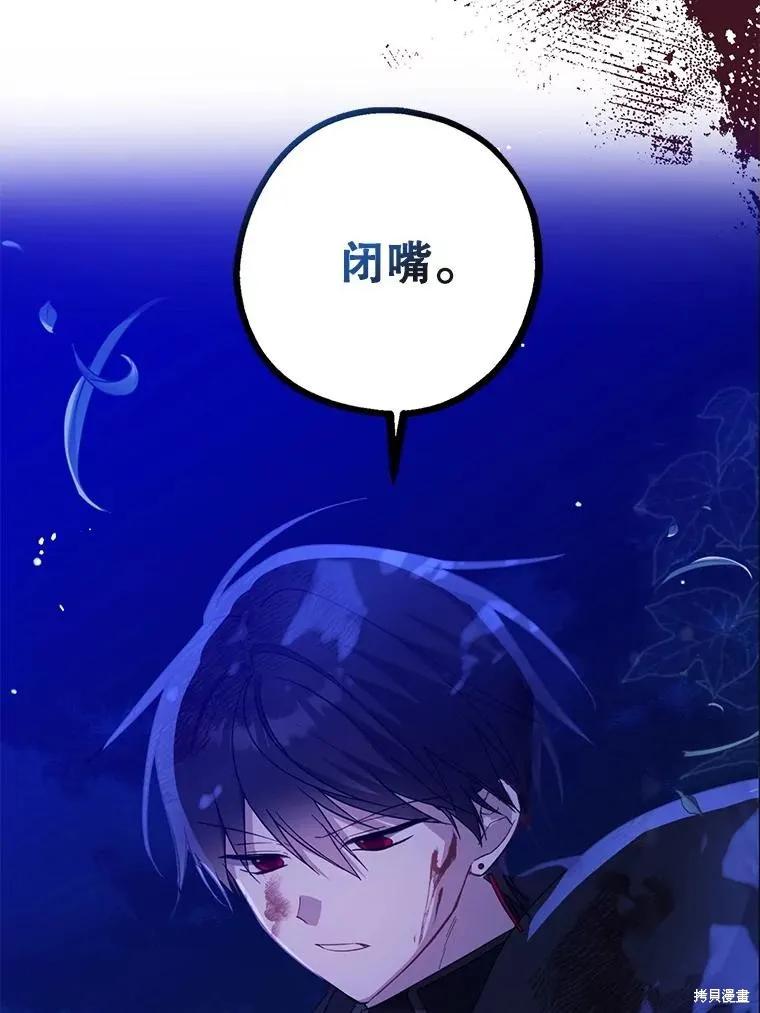 《请张嘴，金汤勺来了》第105话 第82页