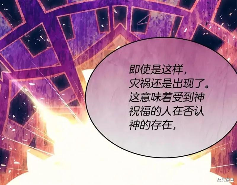 《明明是冷美人小姐却变成了忠犬大少爷》第113话 第140页