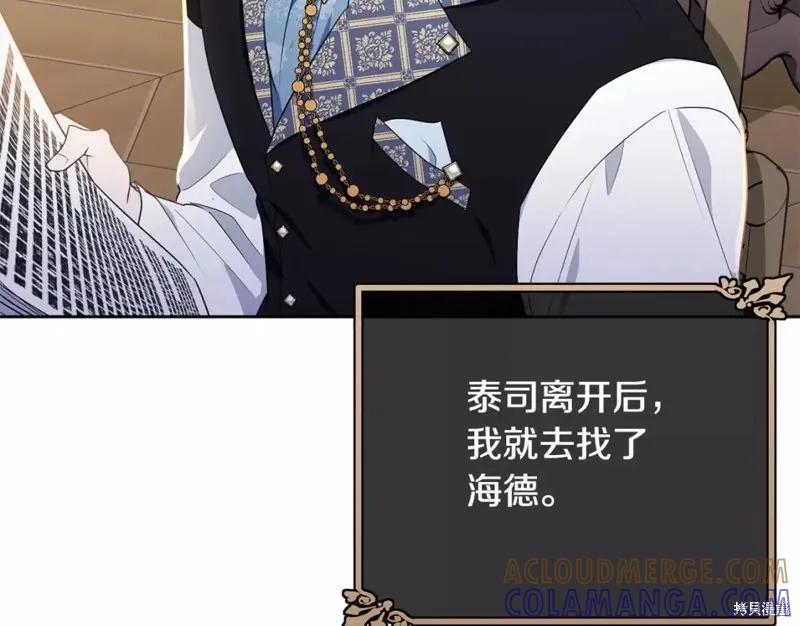 《明明是冷美人小姐却变成了忠犬大少爷》第113话 第217页